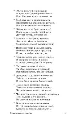 Божественная комедия с доставкой по Минску от 70 рублей бесплатно!